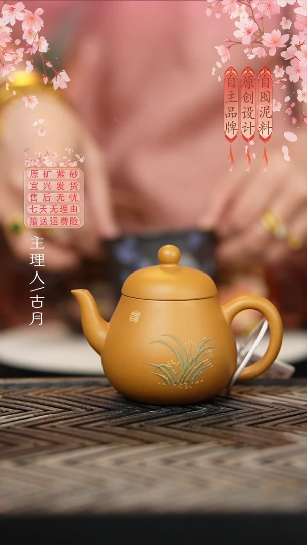【古月壶来】W387黄金段泥绘“小黄梨”130cc