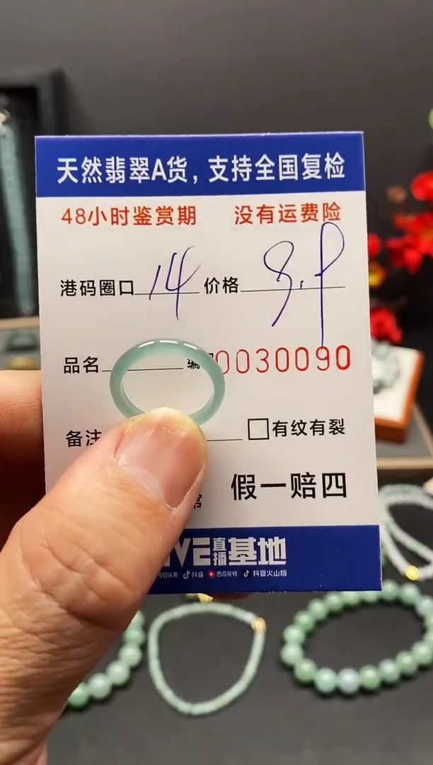 未镶嵌戒指翡翠0090