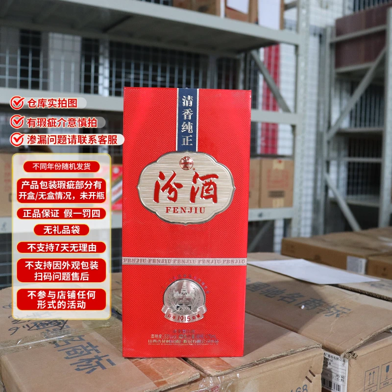 汾酒【瑕疵破损】53度巴拿马基础版清香纯粮食白酒53度475ML