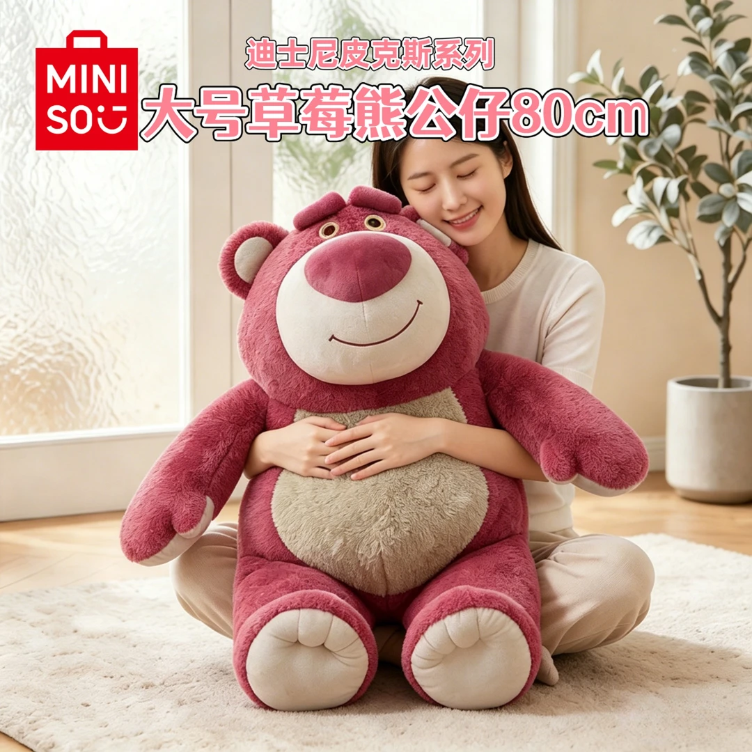 【生日送礼】名创优品迪士尼皮克斯草莓熊大公仔毛绒玩偶女神节礼物