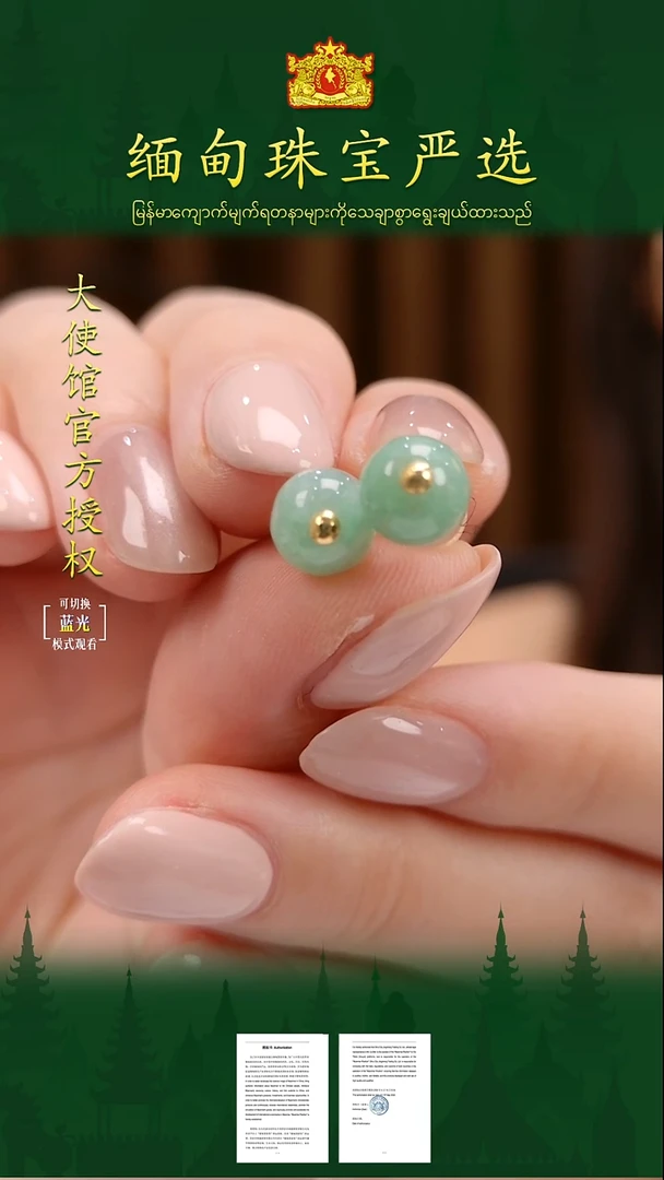 18K金镶嵌翡翠耳饰缅甸珠宝严选HX