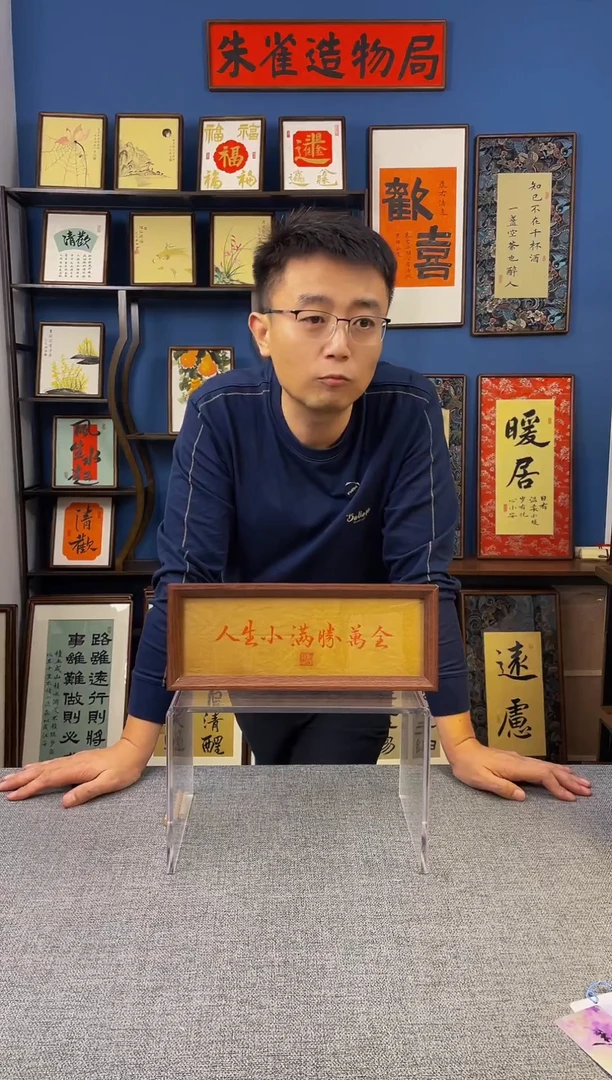 书法【 人生 】原创手写装饰摆台