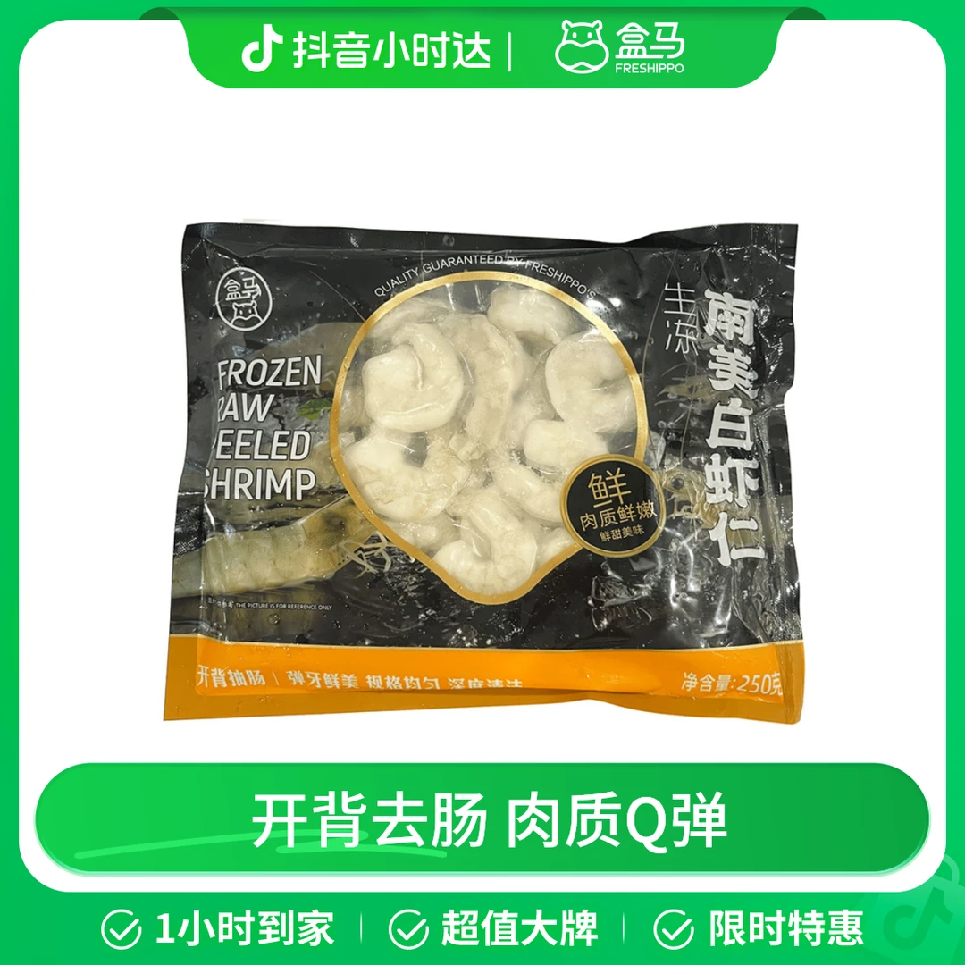 盒马 生冻开背去肠南美白大虾仁 250g(约22-28粒)