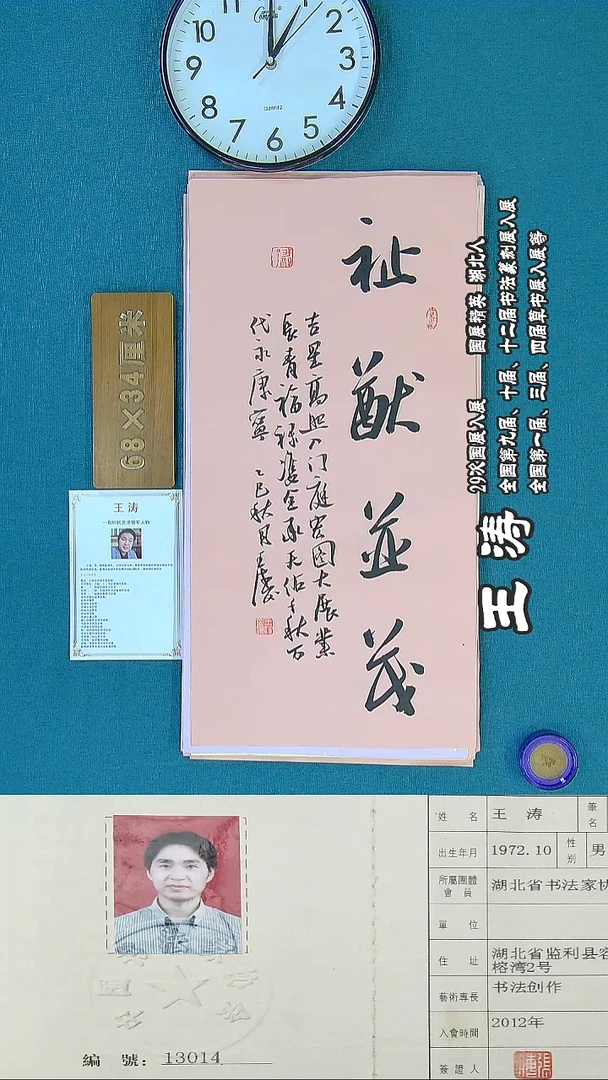 书法22Q书法王涛作品