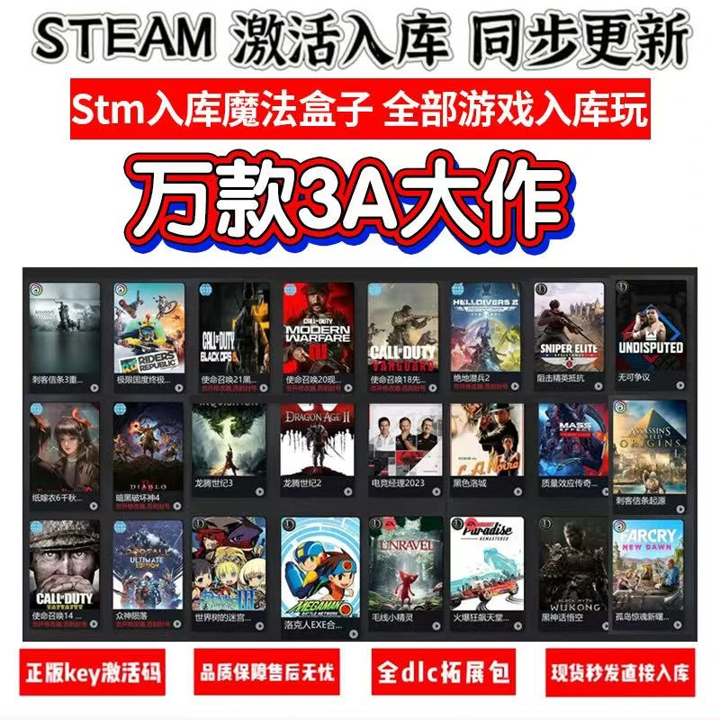 万款游戏Steam入库 Steam游戏激活入库带全DLC