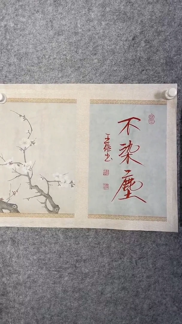 国画王老师原作一平尺