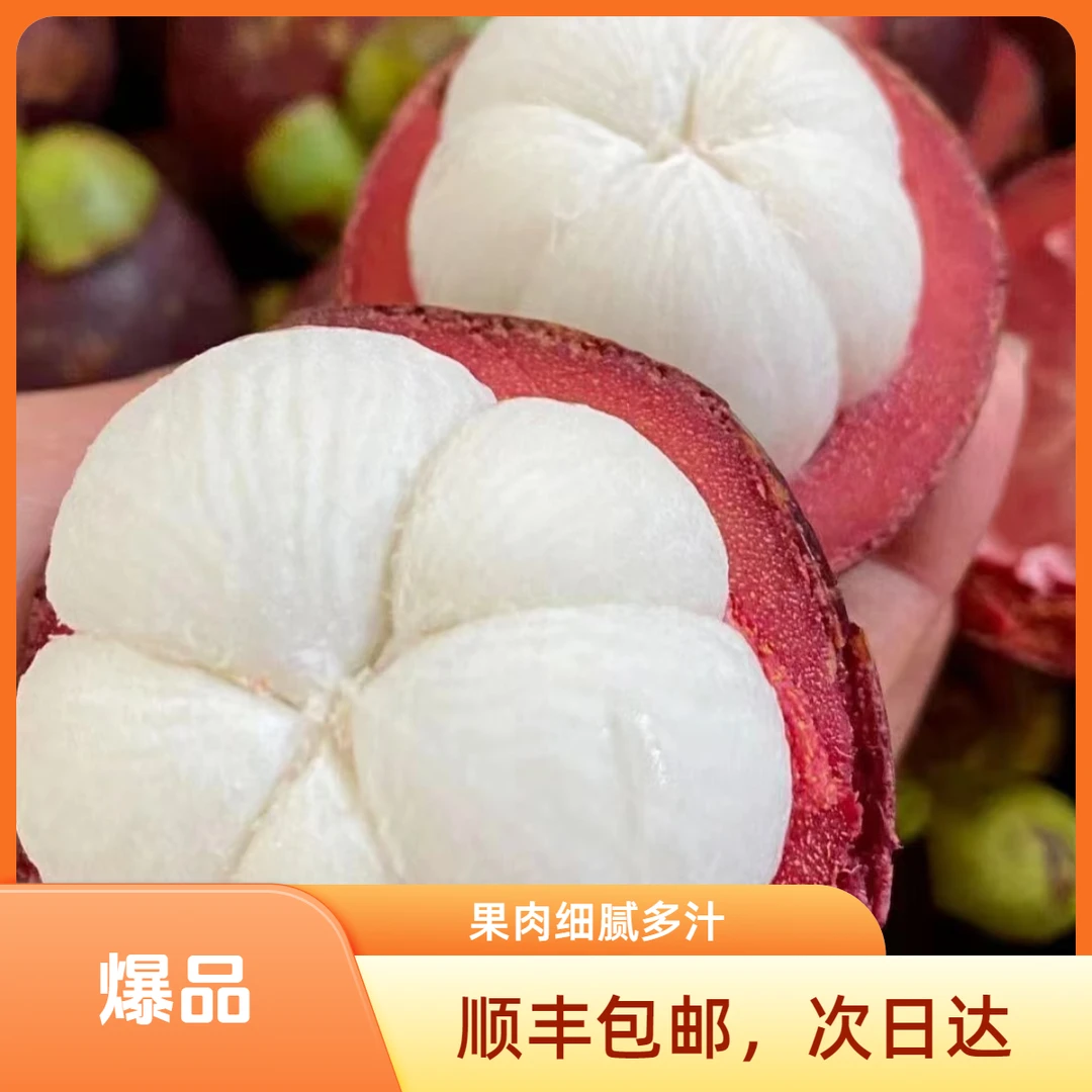 【红星天天甄选】泰国进口山竹6A【顺丰包邮次日达】