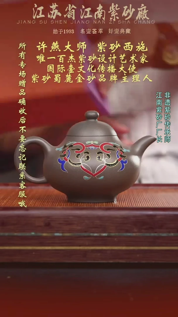 江苏省江南紫砂厂