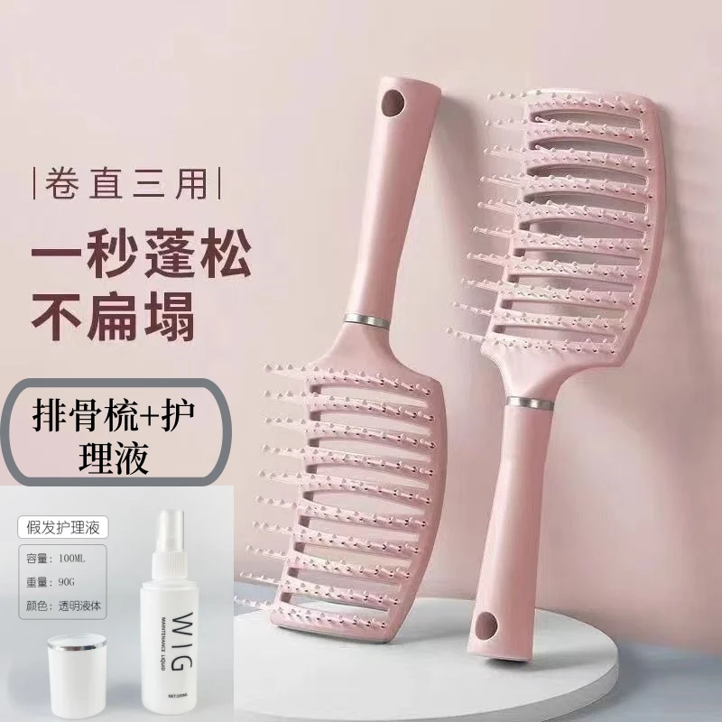 假发专用护理液+大弯梳排骨梳造型蓬松弧形高颅顶大弯梳女卷发美