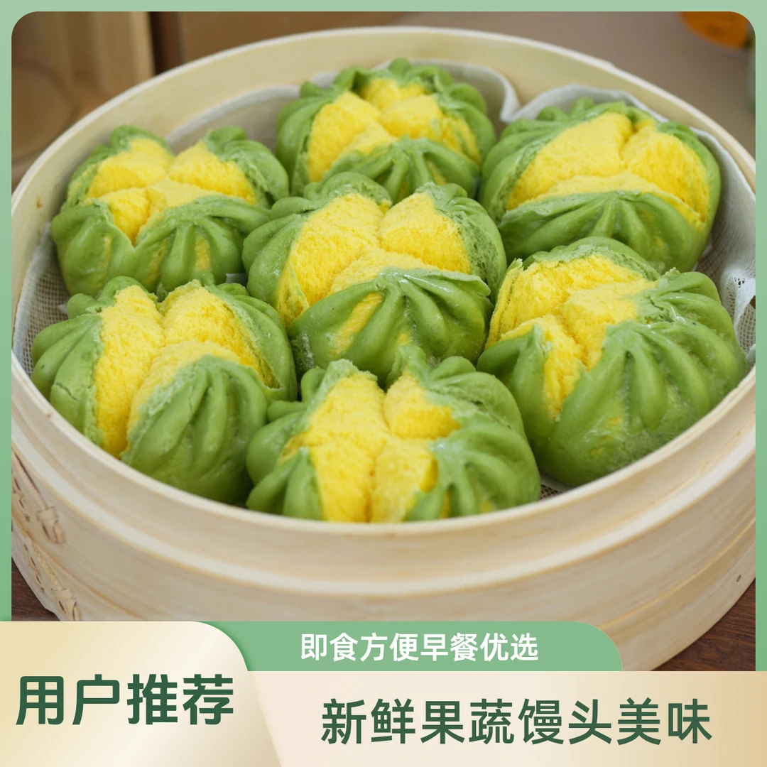 【顺丰包邮】新鲜果蔬馒头美味包点方便快捷早餐上学优选健康卫生