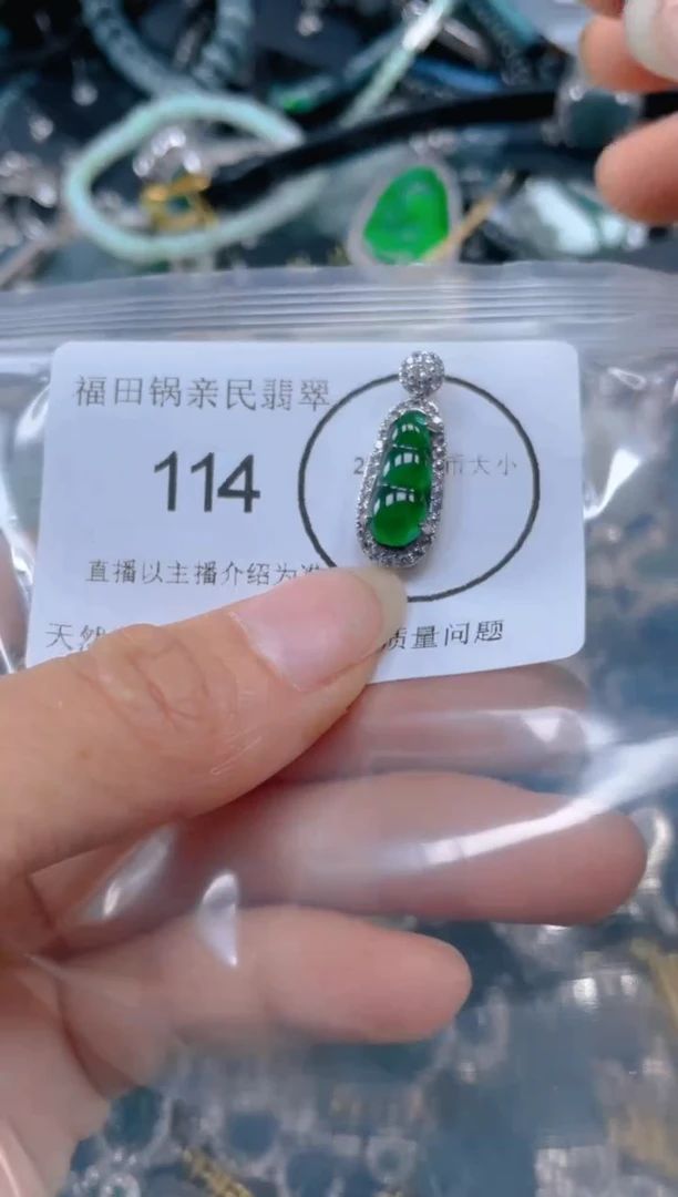 【闪购商品】翡翠吊坠(不含链)未镶嵌114
