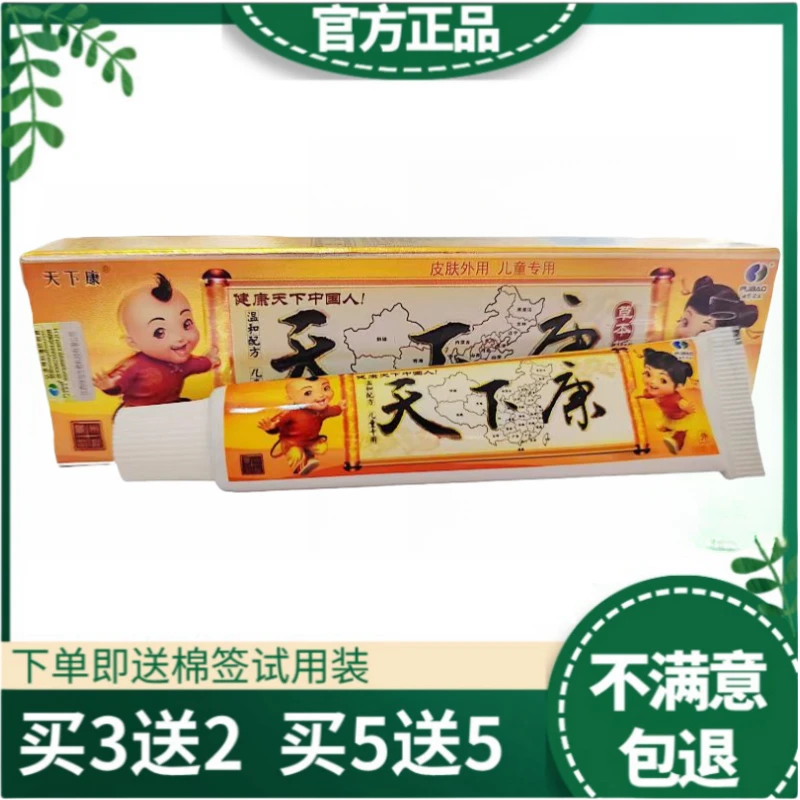 天下康草本皮肤抑菌乳膏天下康皮肤外用软膏官方正品