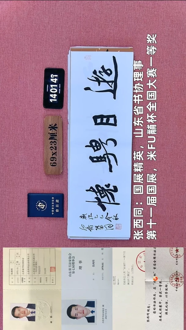 书法76          张老师书法作品