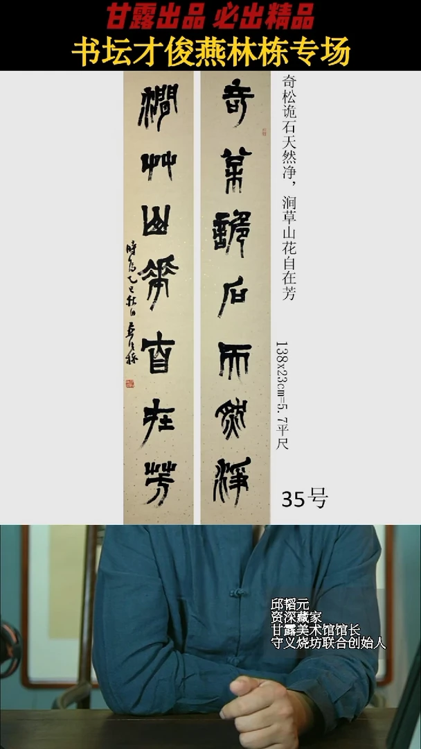 书法燕林栋35号2897号甘露美术馆