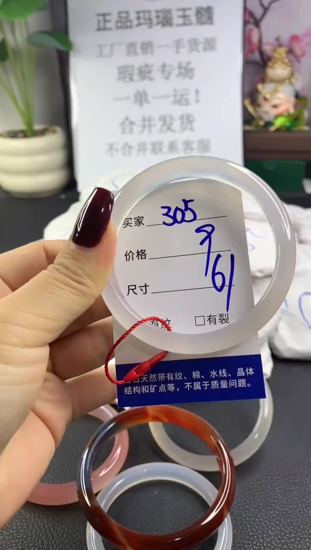 手镯玛瑙/玉髓未镶嵌305
