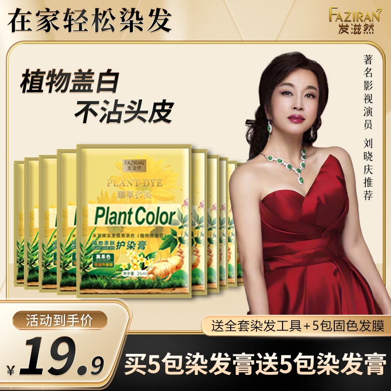 发滋然-植物染发膏亲肤臻萃护染在家染彩色遮白亮丽柔顺。