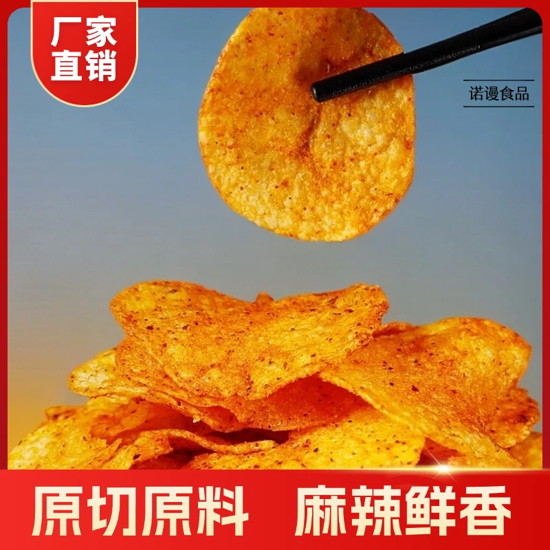 贵州土豆片特产麻辣土豆片网红小吃香辣洋芋片薯片休闲零食袋装