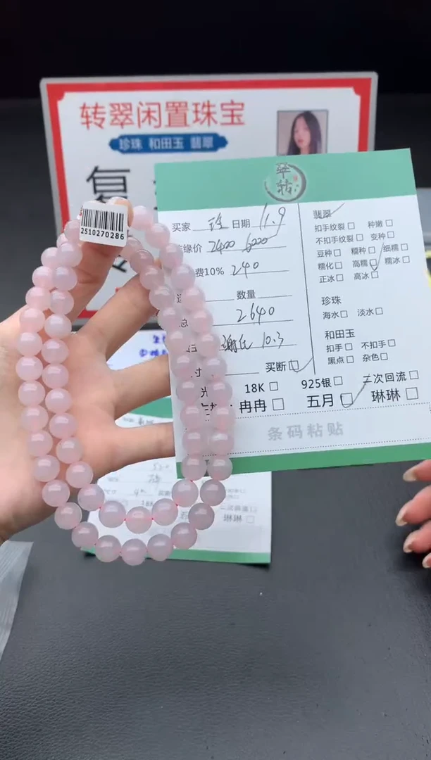 未镶嵌挂件翡翠玲*?珠串
