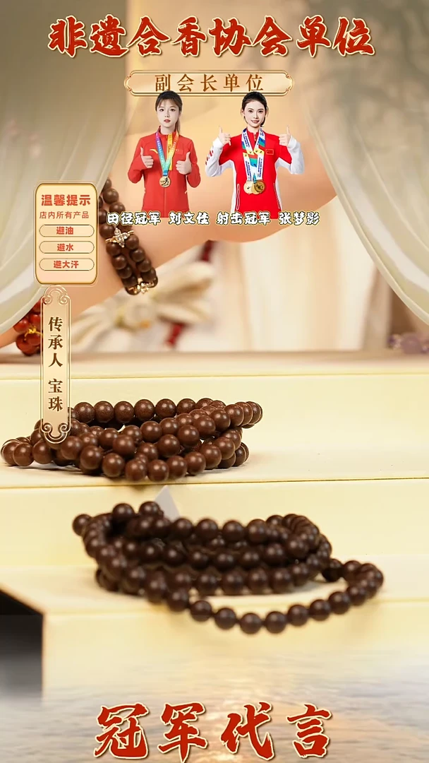 【闪购商品】泥塑苏合合香珠108颗+宣和内府降真108颗