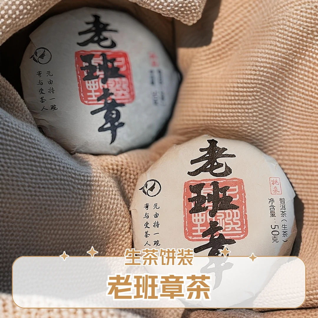 2024年  老班章  50克  普洱生茶