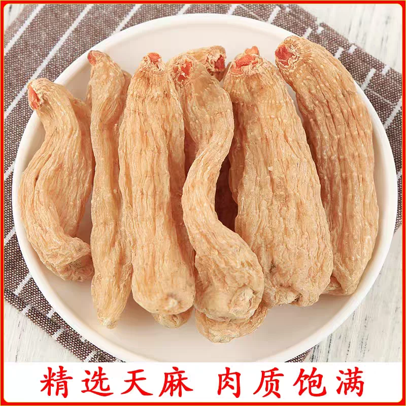临时链接精选优质干货天麻250克/500克