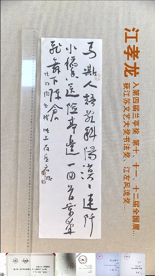 书法江孝龙书法福利20*66马嘶