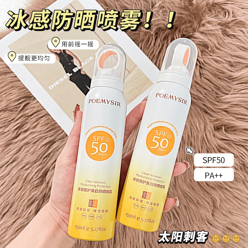 【新品福利】美白防晒喷雾防水防汗便携清爽高倍SPF50+防晒150ml