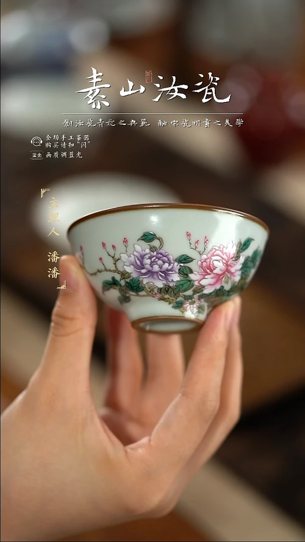 杯柴窑藏器粉彩牡丹小灵韵杯