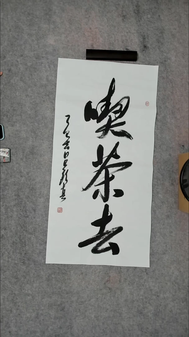 书法吕老师书法作品