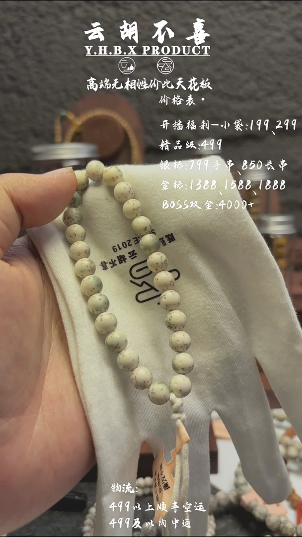 星月菩提手串A8.5YZBT-4精品8.5