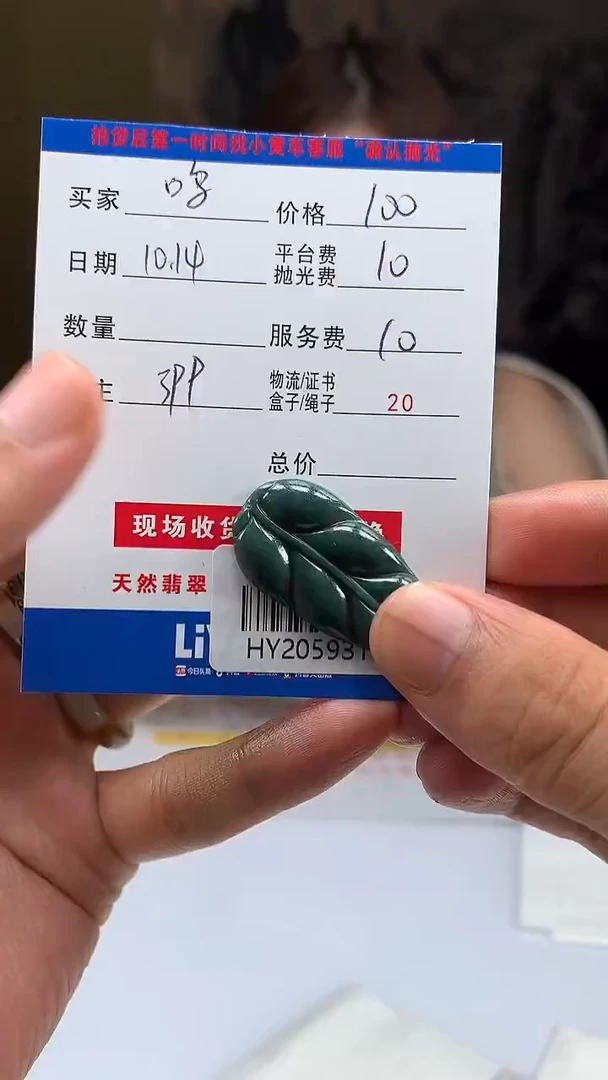 未镶嵌定制翡翠鸣****号HY205931