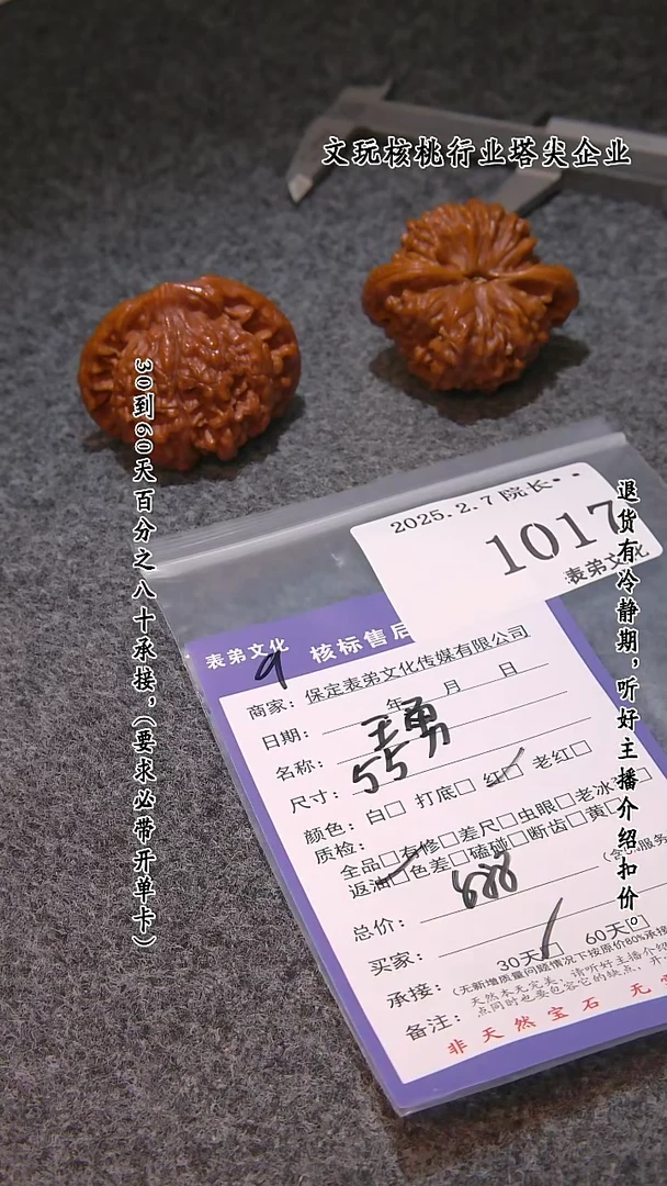 【闪购商品】文玩核桃吊坠1017王勇官帽