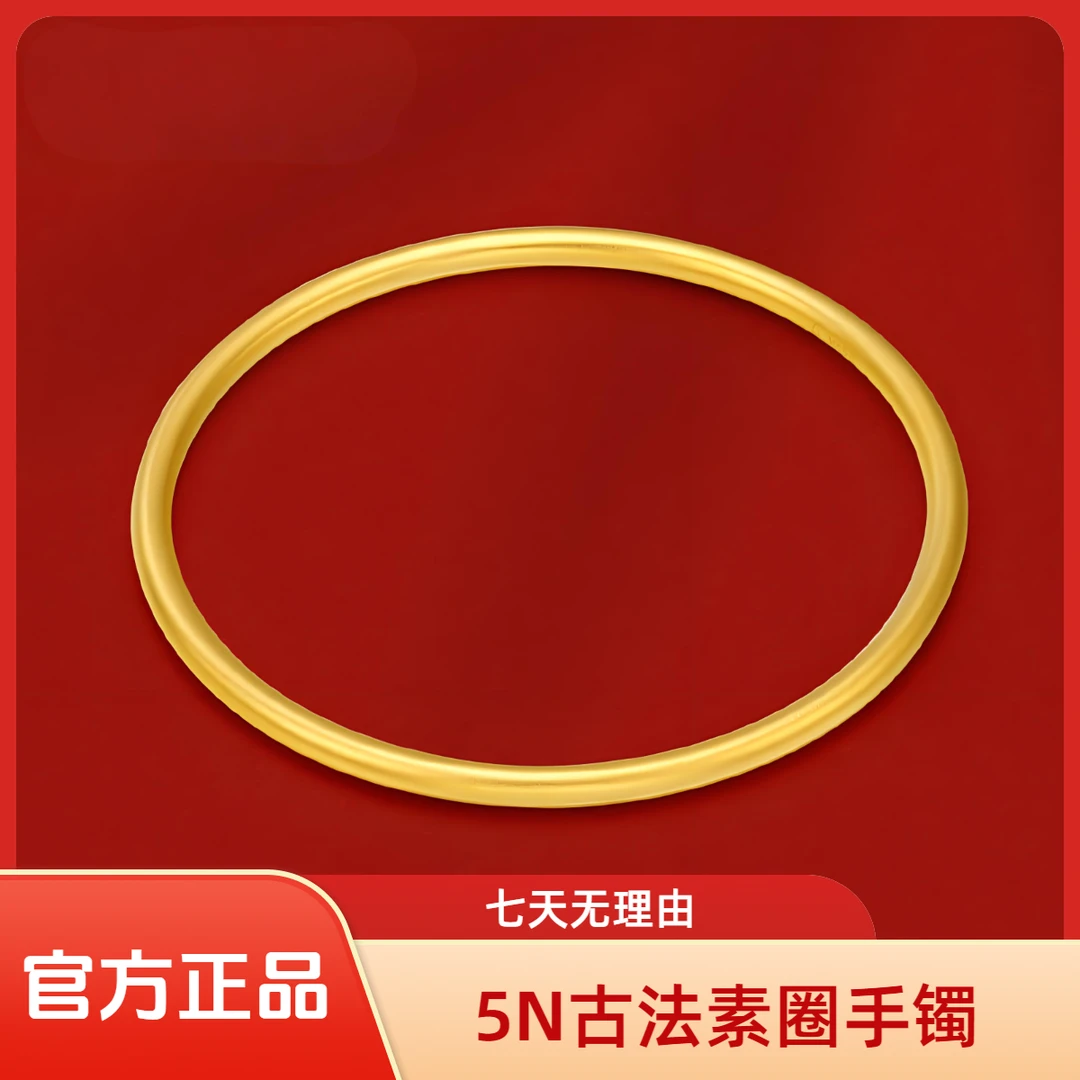 金福年--百搭古法传承素圈实心手镯