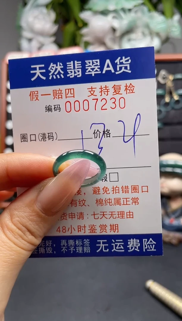 未镶嵌戒指翡翠13*7230