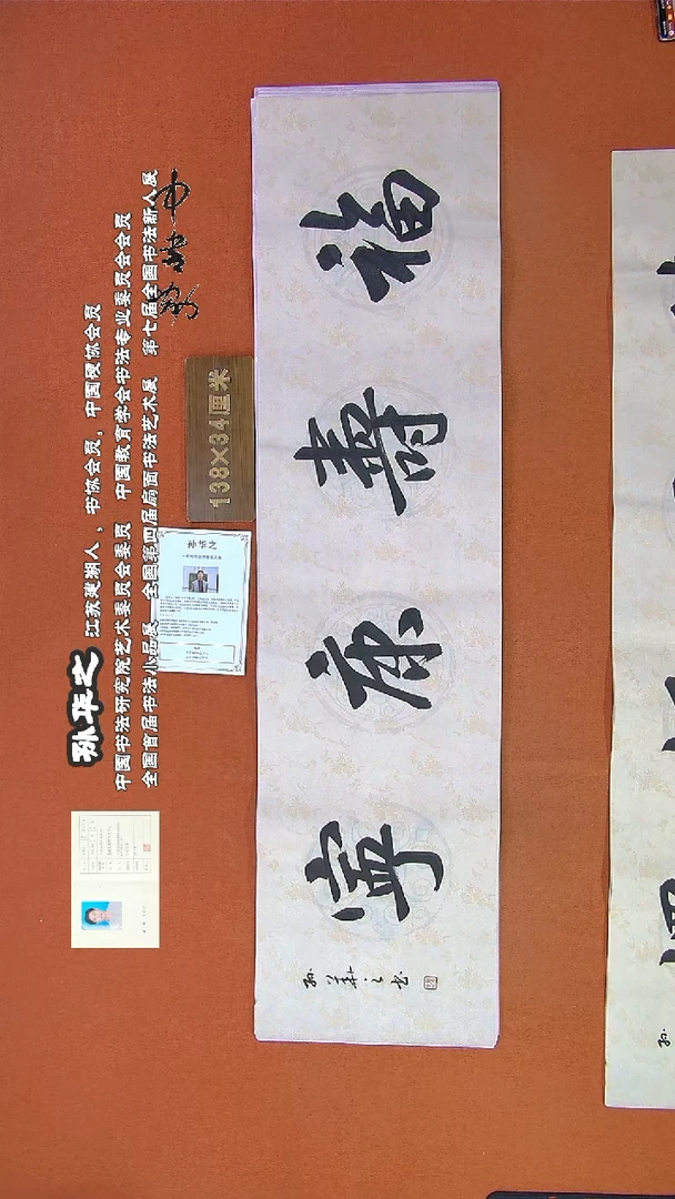【闪购商品】书法413孙华之书法作品