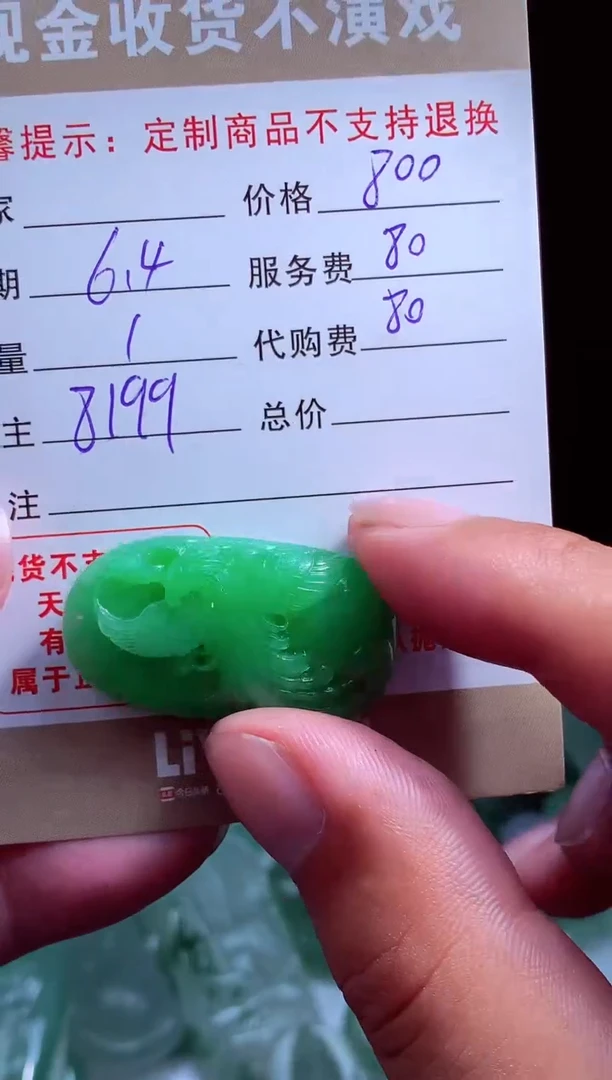 定制翡翠未镶嵌翡翠毛货定制542190