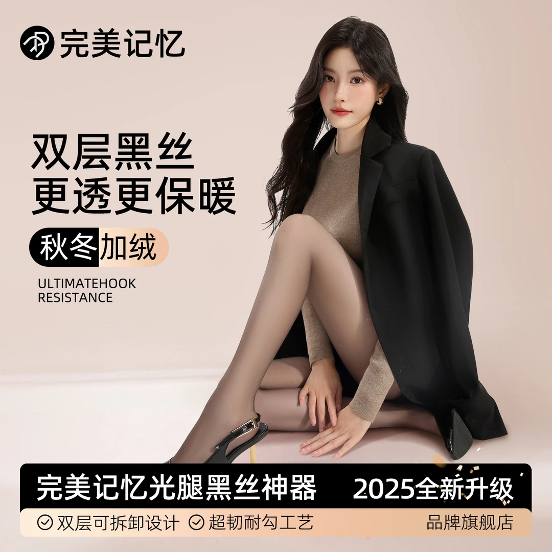 完美记忆25年新升级可替换裸感保暖光腿神器女琥珀流光打底袜ZY