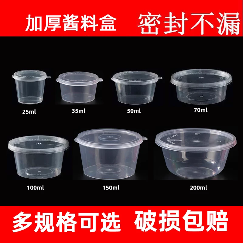 一次性蘸料盒酱料杯调料杯外卖蘸料盒调料杯辣椒醋咸菜蘸汁连体盒