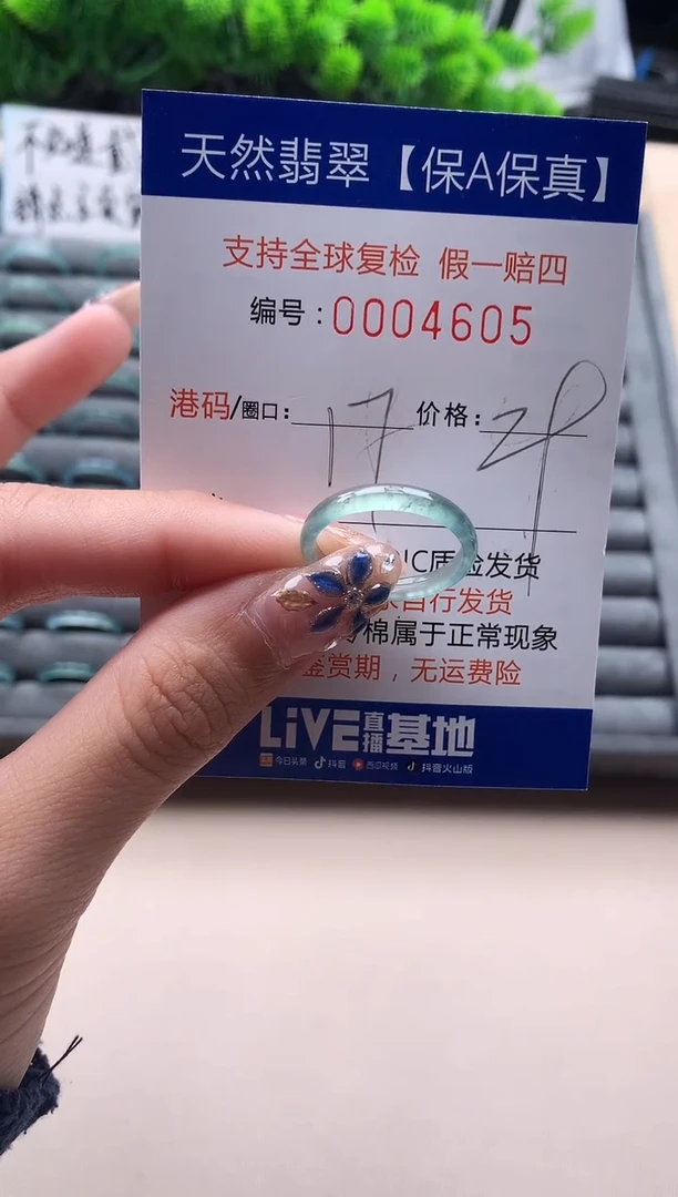 未镶嵌戒指翡翠天然 4605