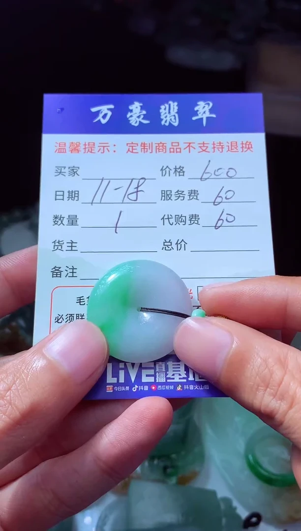 未镶嵌定制翡翠唐*?翡翠毛货定制