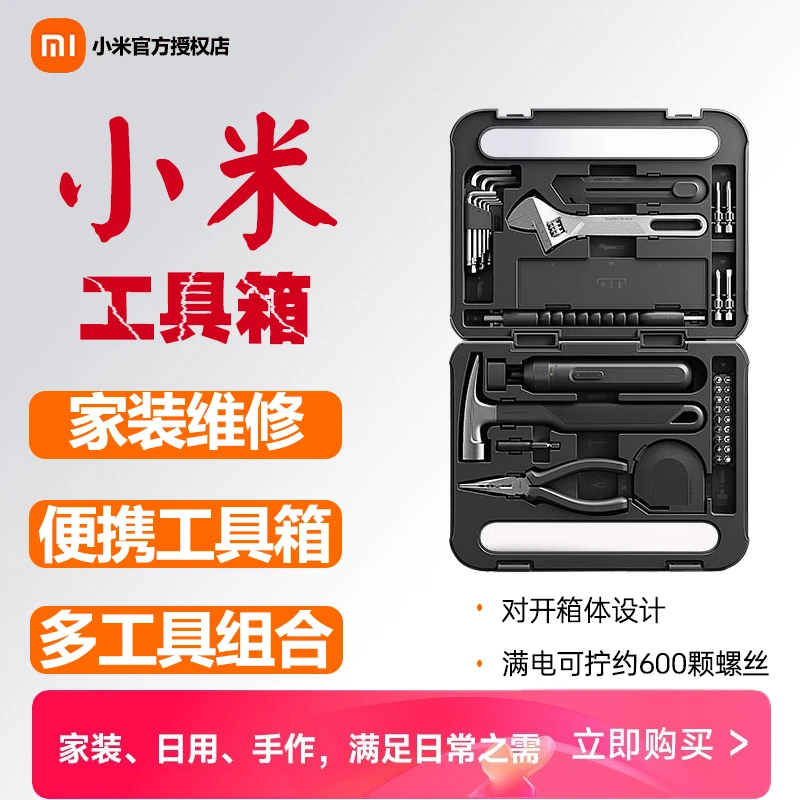 小米工具箱便携式家用全套维修电脑车载多功能组合收纳包螺丝工具