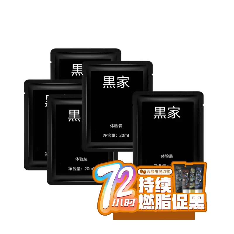 BlackHome黑家美黑-黑古铜晒灯助晒乳体验装旅行装助晒油