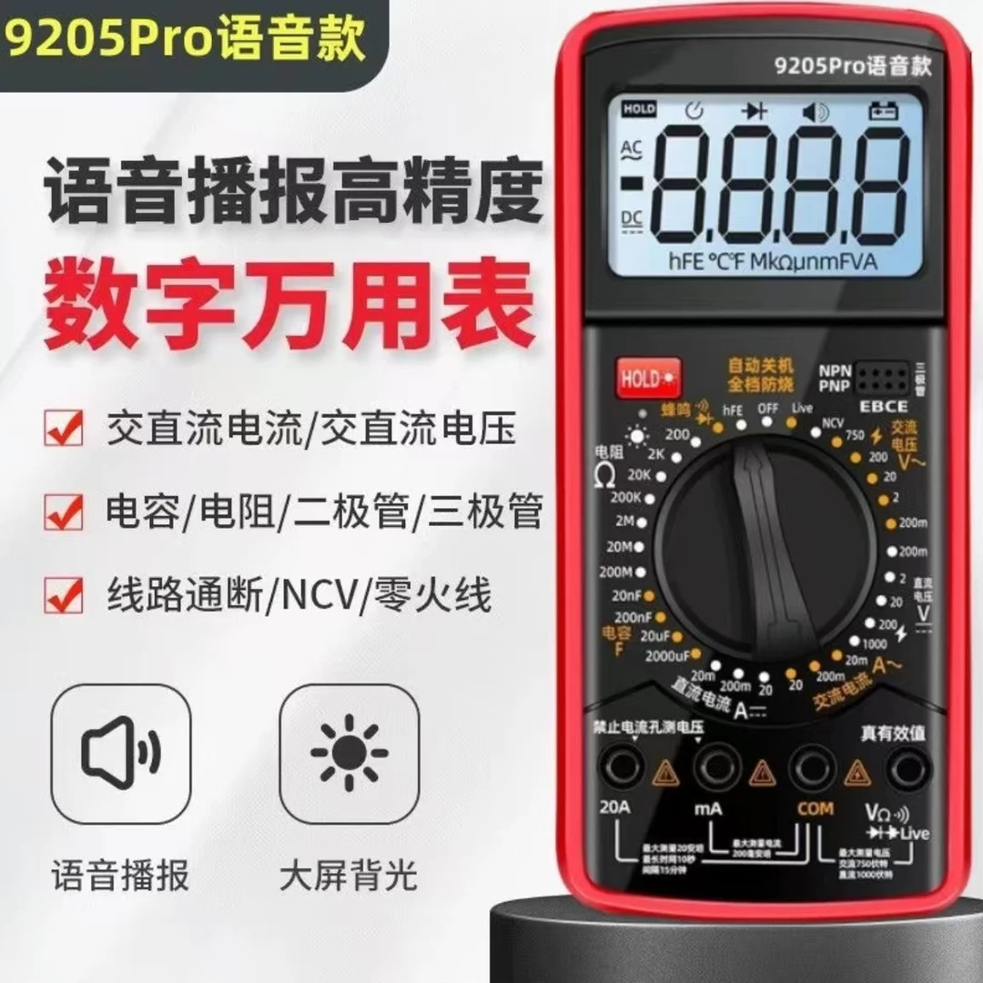 智能语音款高品质中文面板万用表可测交直流电压电阻电容维修专用