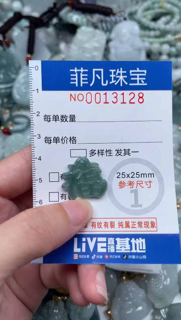 颈饰未镶嵌翡翠13128
