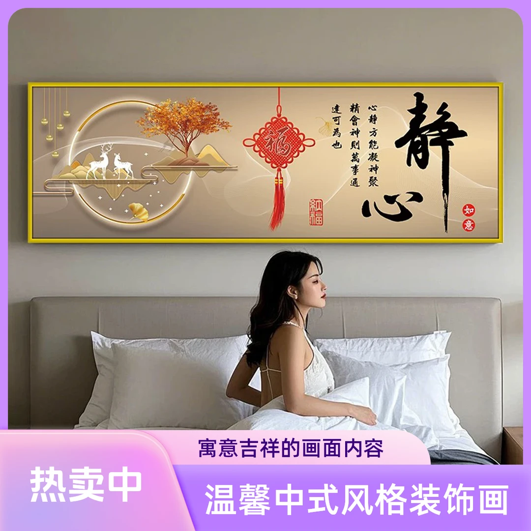 新2025静心卧室床头自粘贴画可装饰背景墙适用于宾馆民宿沙发背景