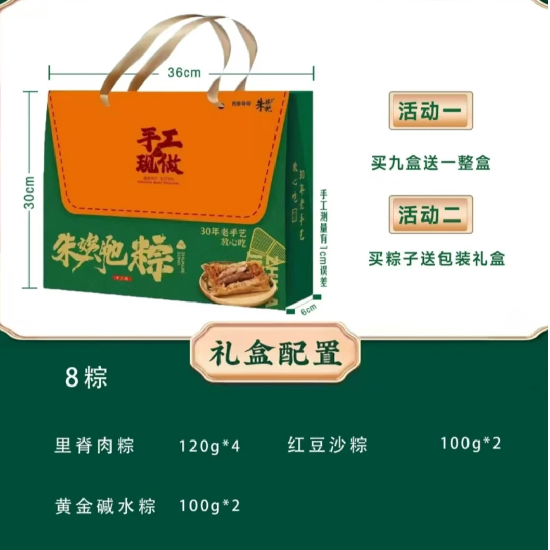 （端午送礼）朱娭毑爱拼端午手工棕礼盒！手工无添加（买九盒送一盒）夜宵