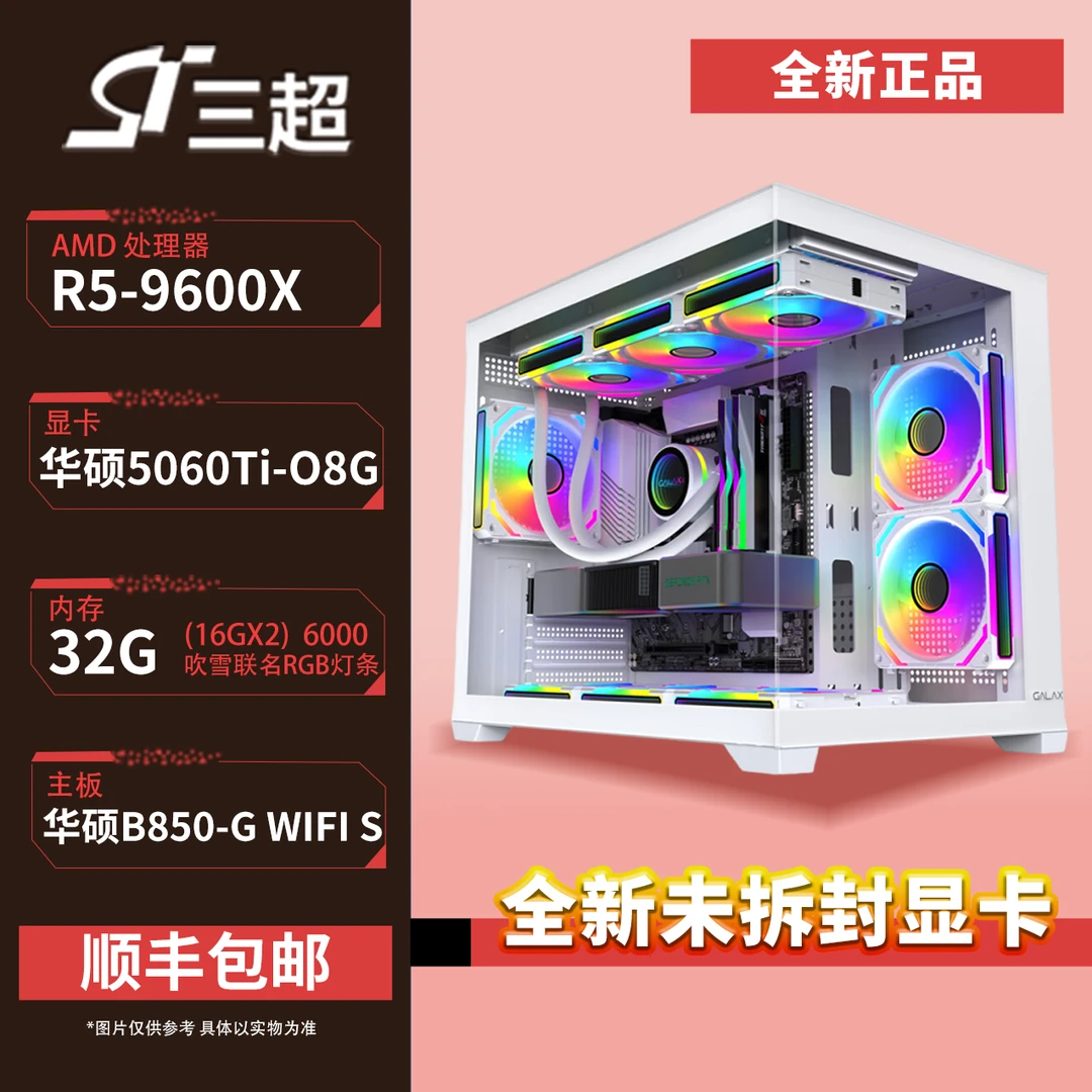 ASUS/华硕【纯白海景房】9600X+华硕5070白色电竞高性能游戏整机