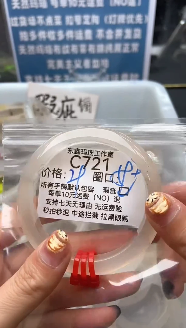 玛瑙/玉髓手镯未镶嵌721