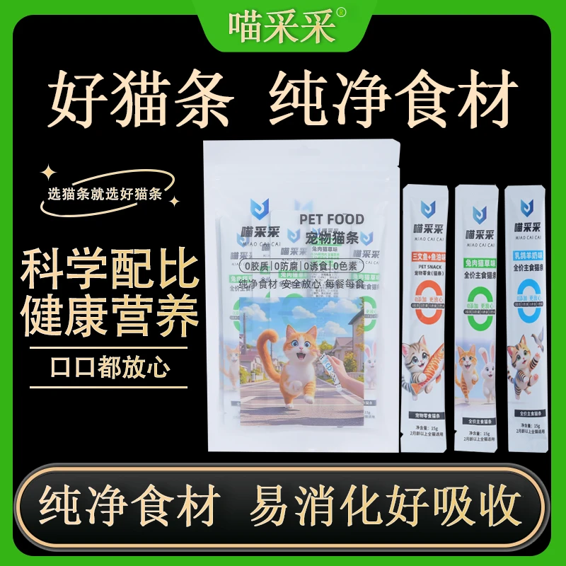 全价主食猫条0色素0诱食0防腐0胶质营养成幼猫通用易消化好吸收