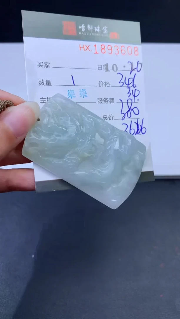 未镶嵌挂件翡翠哈轩 挂件1